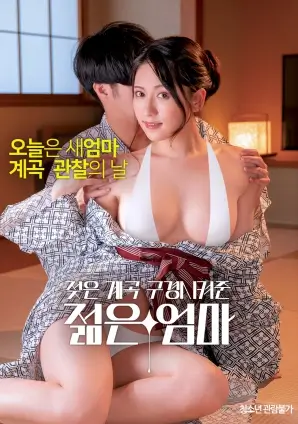 韩国电影 母亲 电影海报